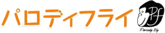 パロディフライ